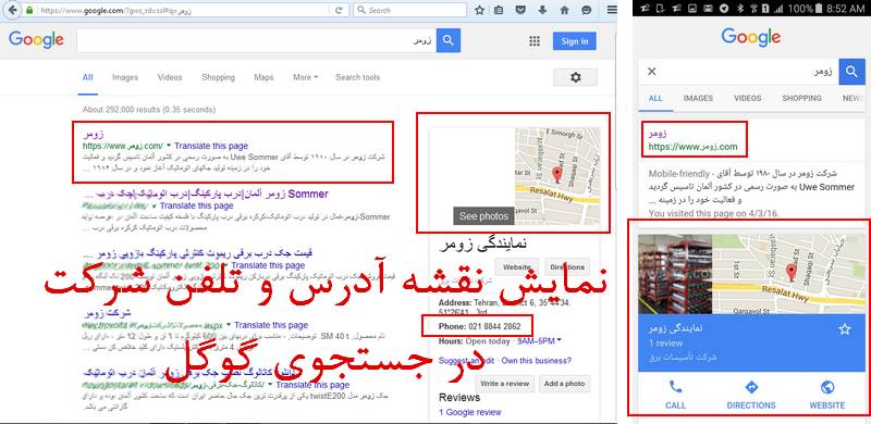 نقشه آدرس و تلفن شرکت در جستجوی گوگل